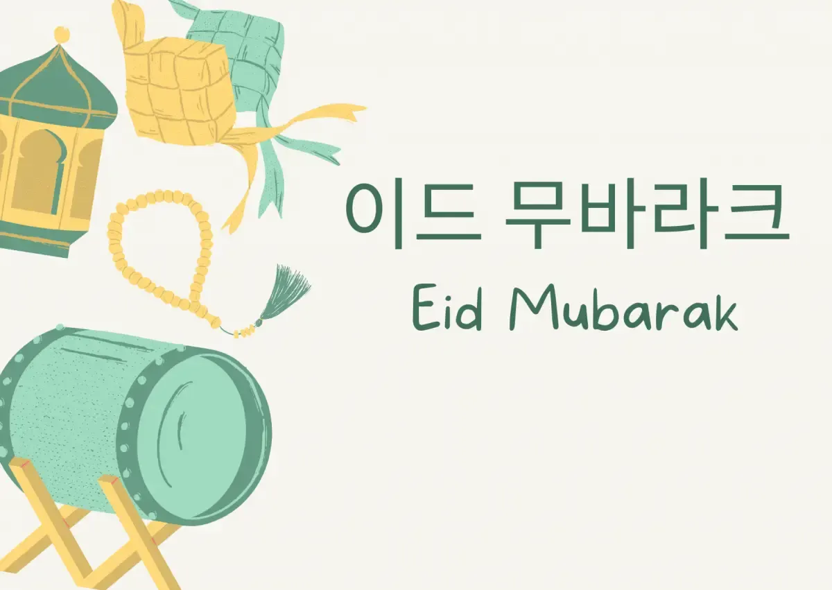 Ucapan Idul Fitri dalam Bahasa Korea. (Sumber : InfoSemarang.com)