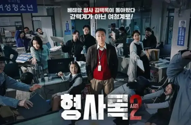 Tayang 5 Juli 2023, Ini Sinopsis dan Link Nonton Drakor Shadow Detective Season 2 Episode 1 Sub Indo