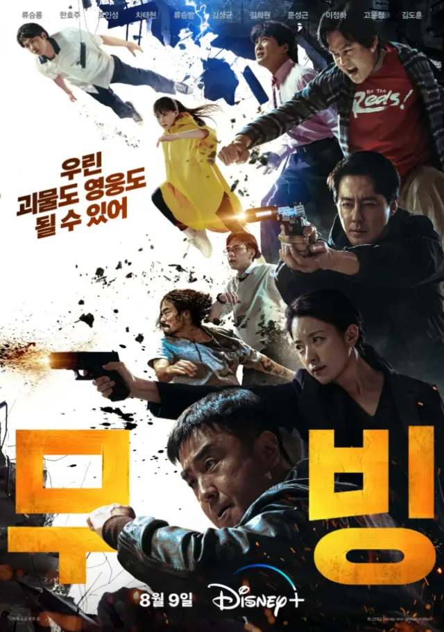 Tayang di Disney Hotstar, Ini Sinopsis dan Link Nonton Drama Korea Moving, Bercerita Tentang Kekuatan Super!